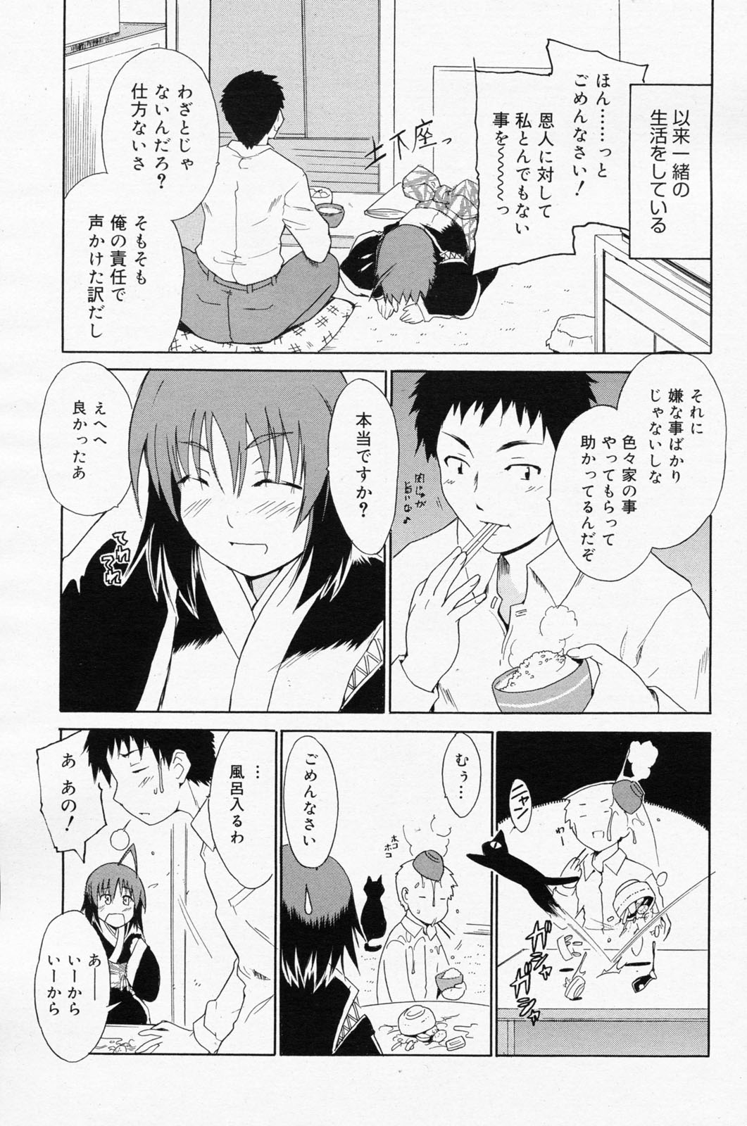 漫画ばんがいち 2008年7月号 VOL.227