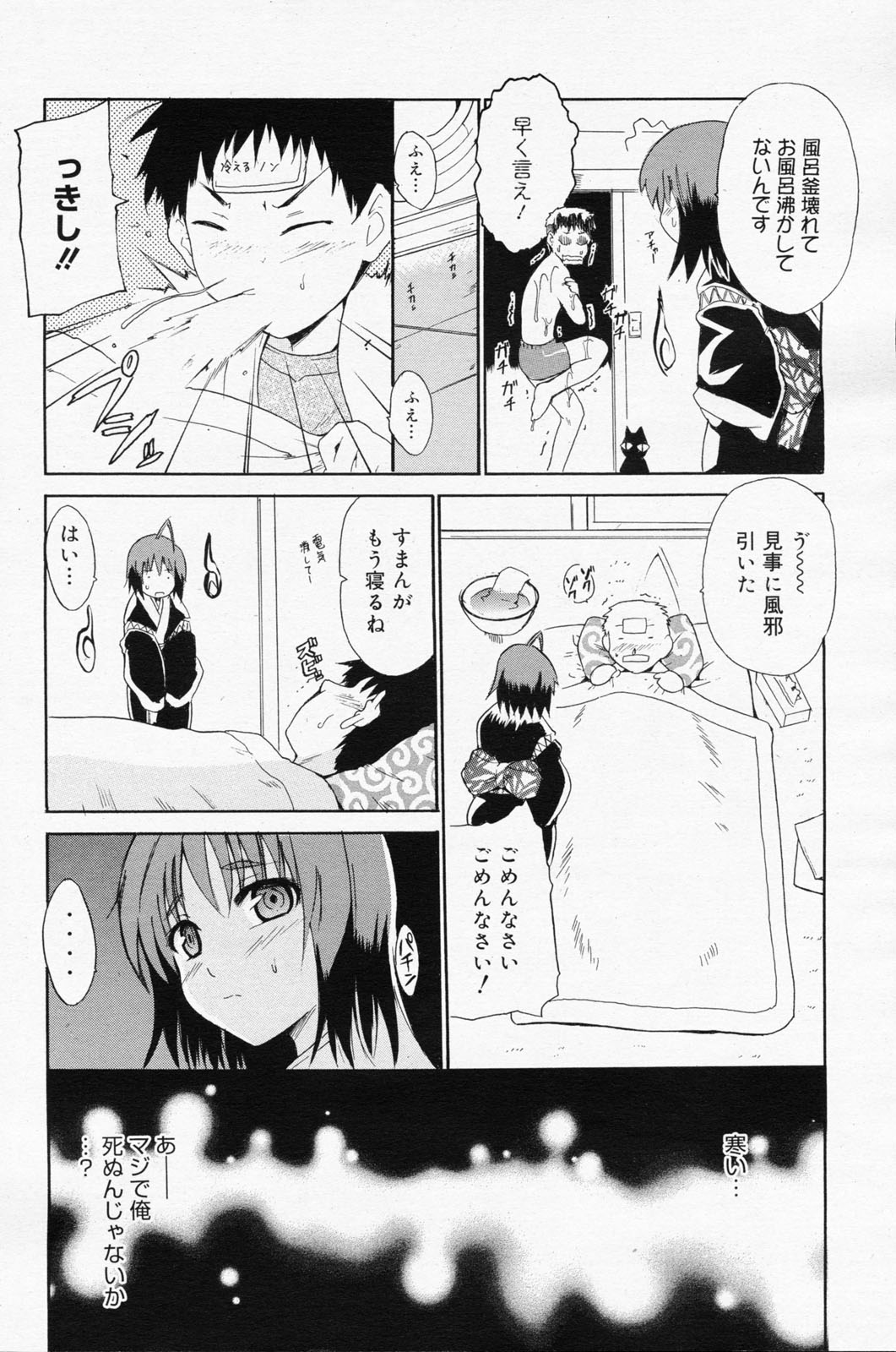 漫画ばんがいち 2008年7月号 VOL.227