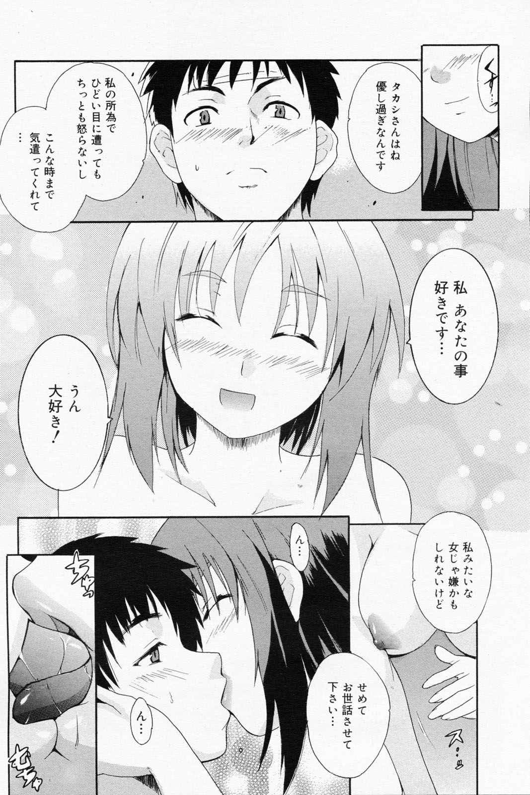 漫画ばんがいち 2008年7月号 VOL.227