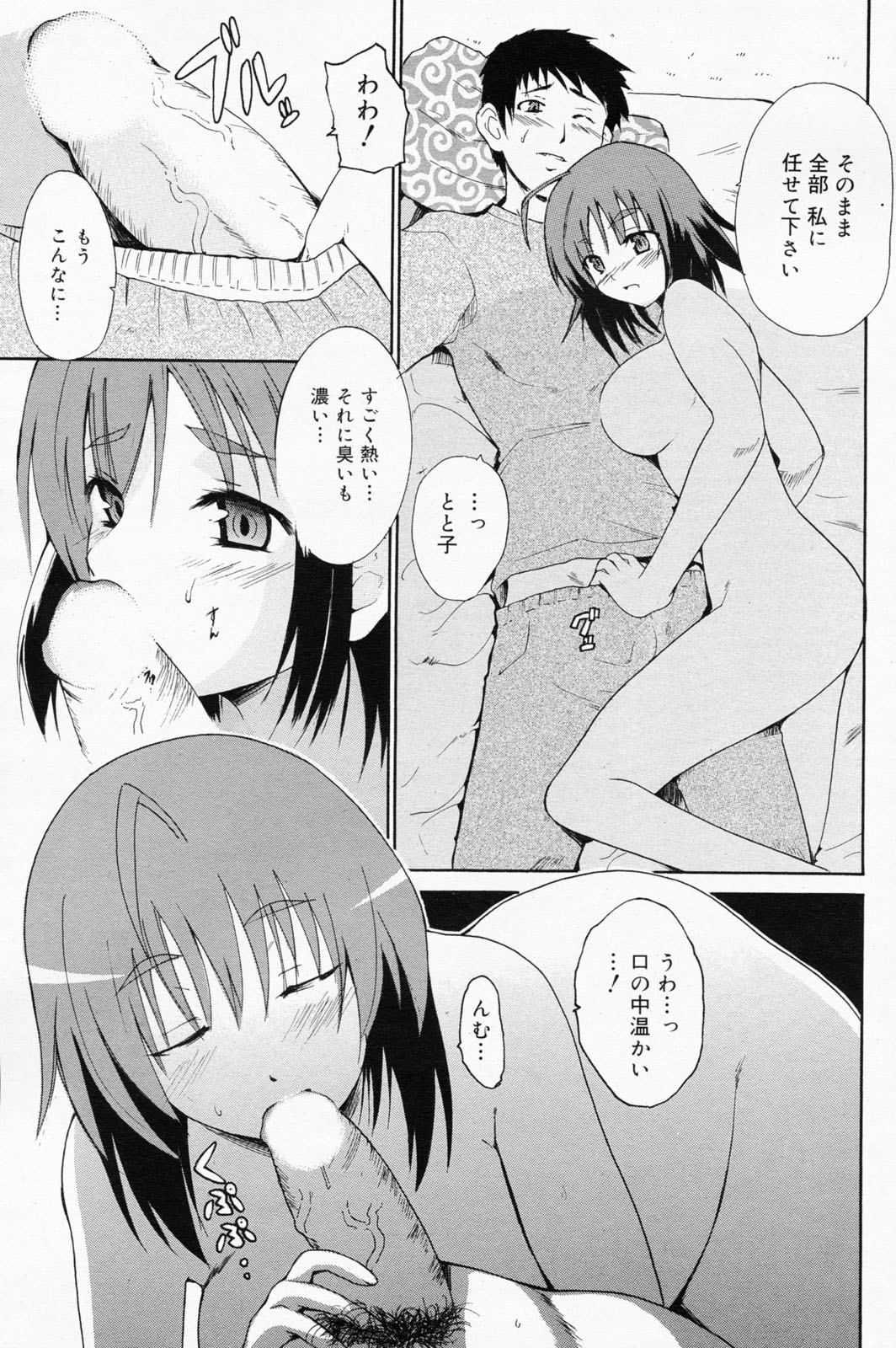 漫画ばんがいち 2008年7月号 VOL.227