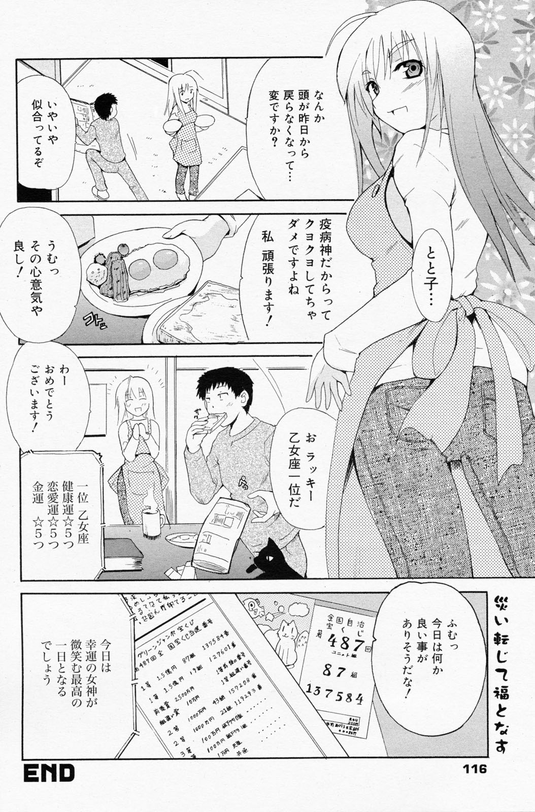 漫画ばんがいち 2008年7月号 VOL.227