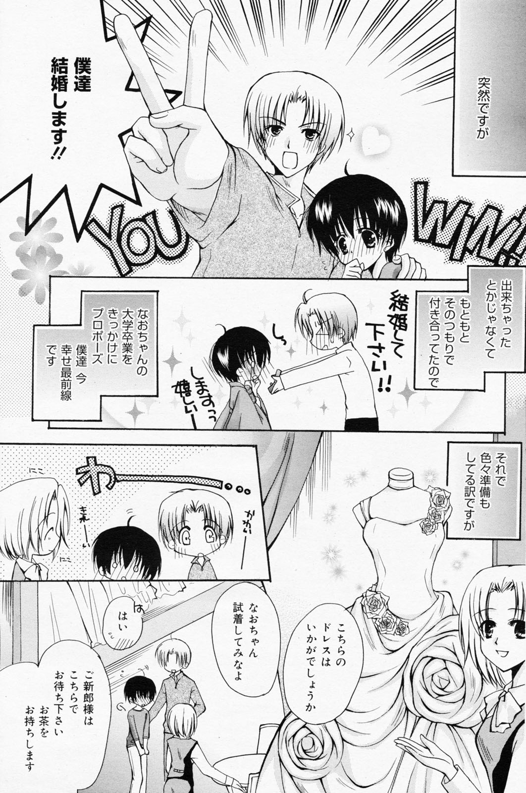 漫画ばんがいち 2008年7月号 VOL.227
