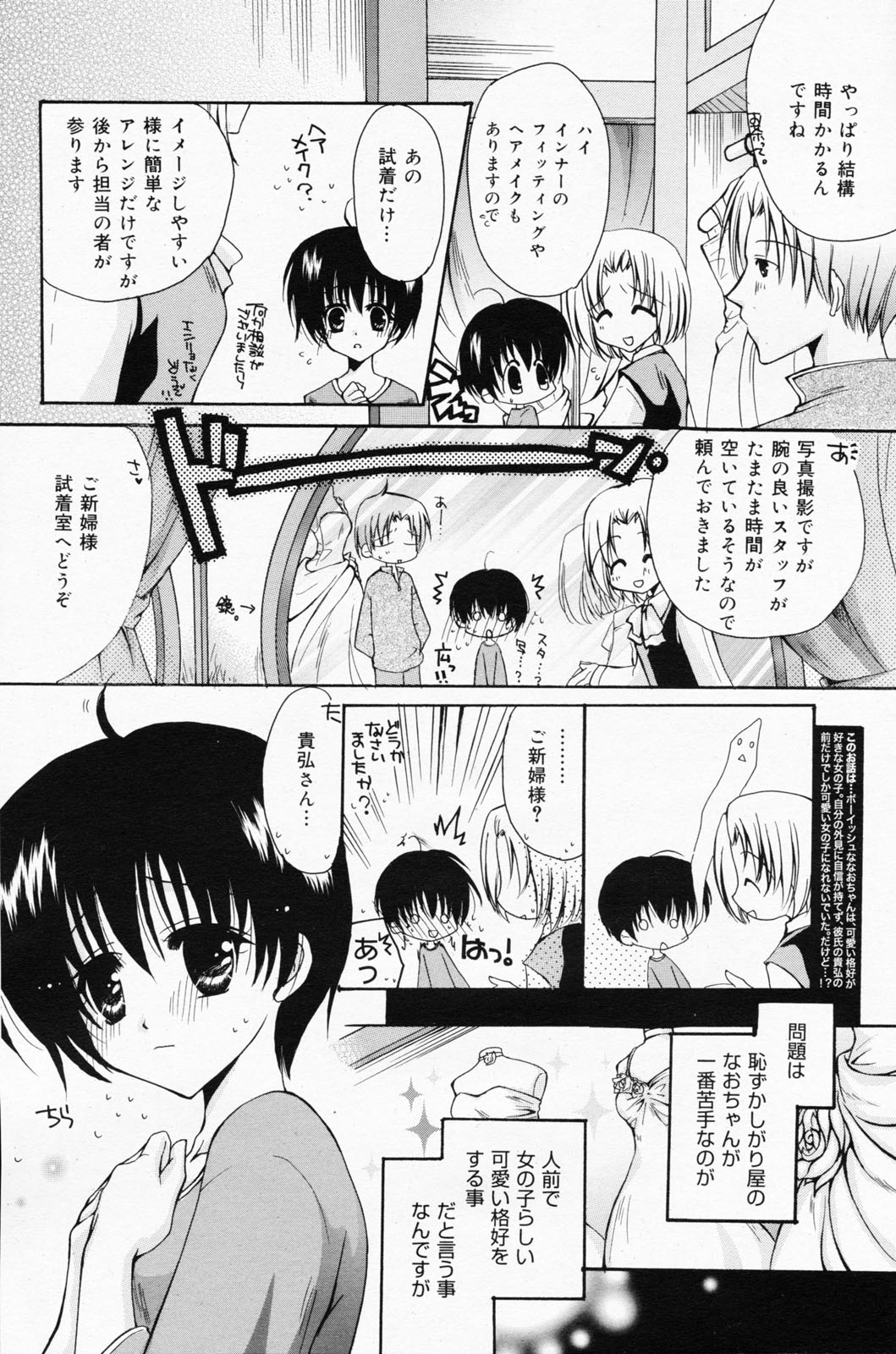 漫画ばんがいち 2008年7月号 VOL.227