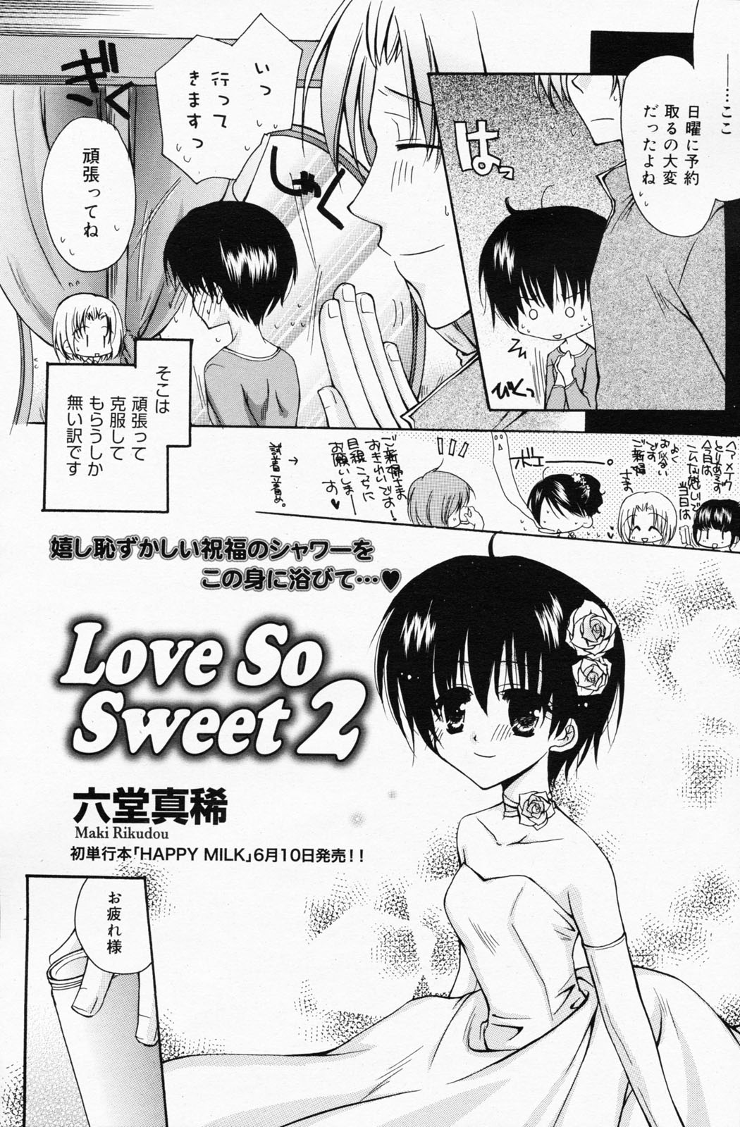 漫画ばんがいち 2008年7月号 VOL.227