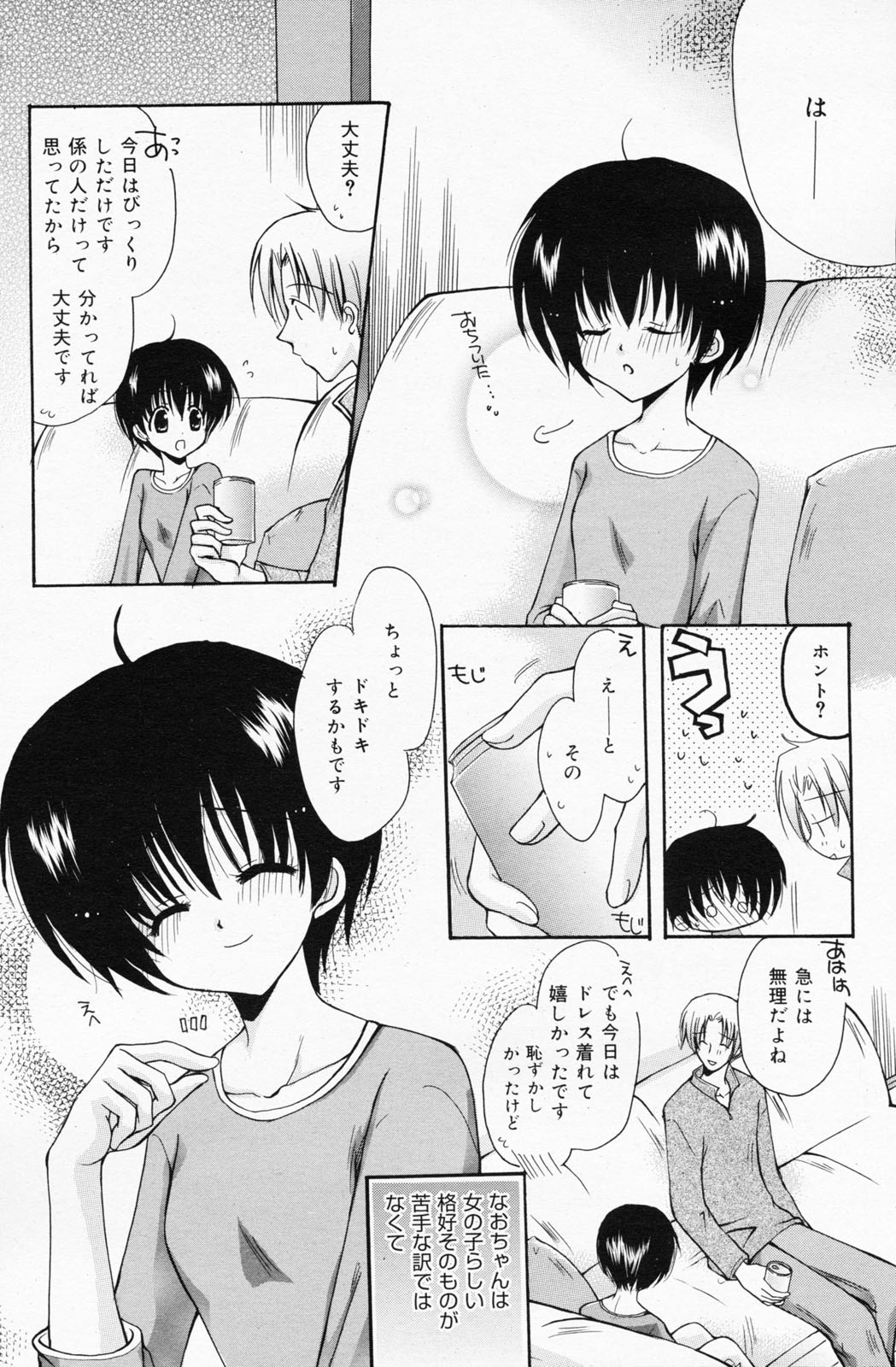 漫画ばんがいち 2008年7月号 VOL.227
