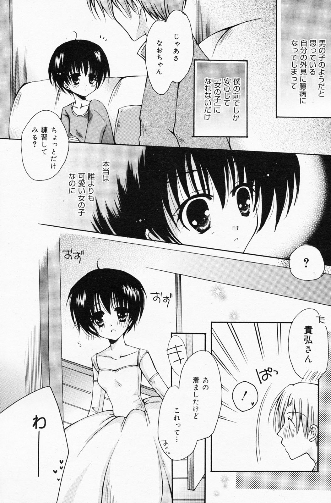 漫画ばんがいち 2008年7月号 VOL.227
