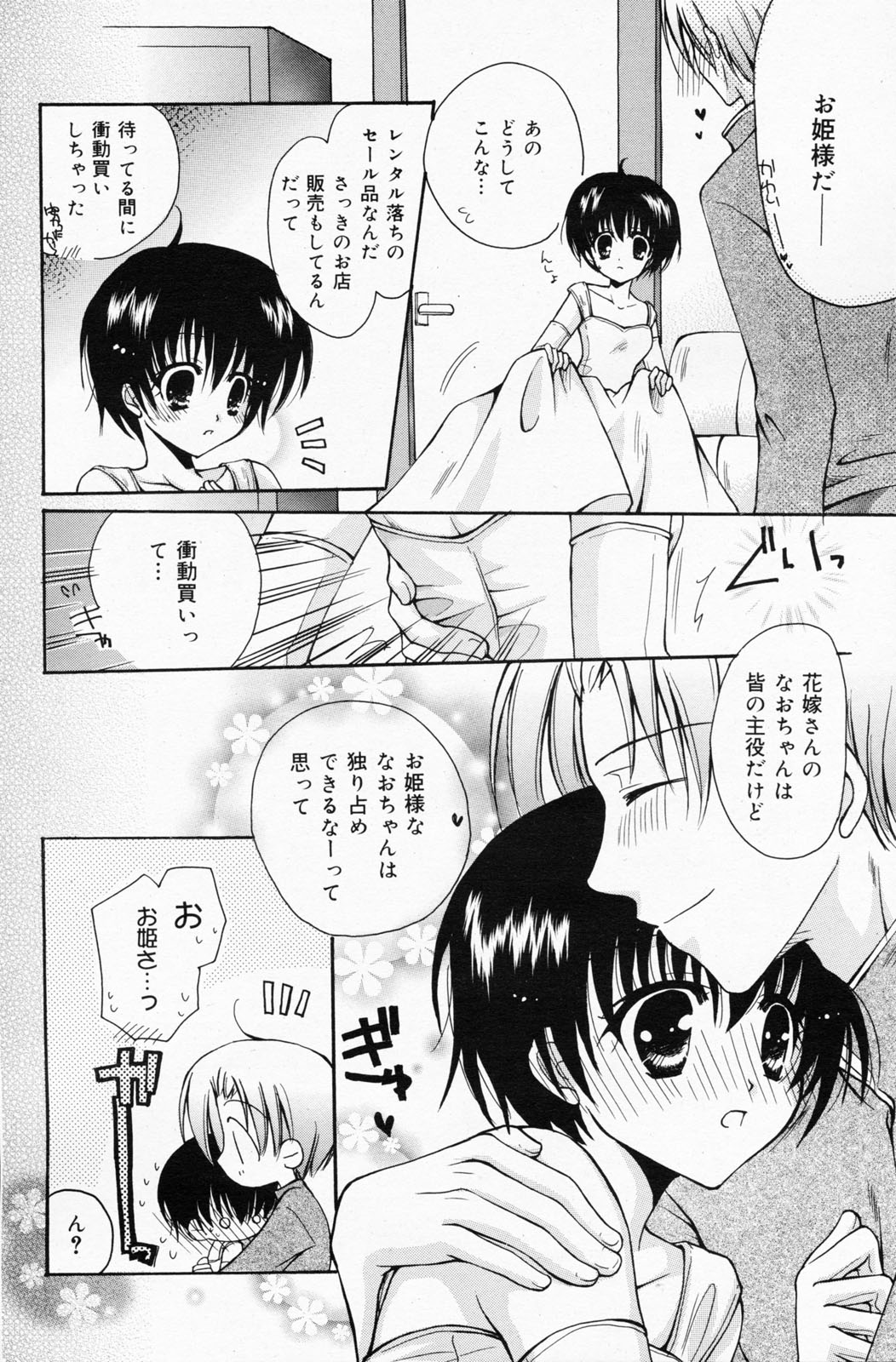 漫画ばんがいち 2008年7月号 VOL.227