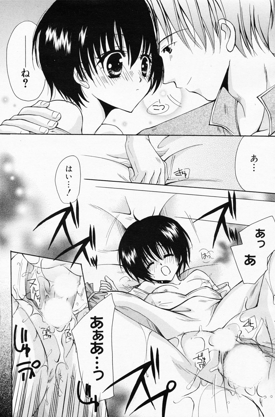 漫画ばんがいち 2008年7月号 VOL.227