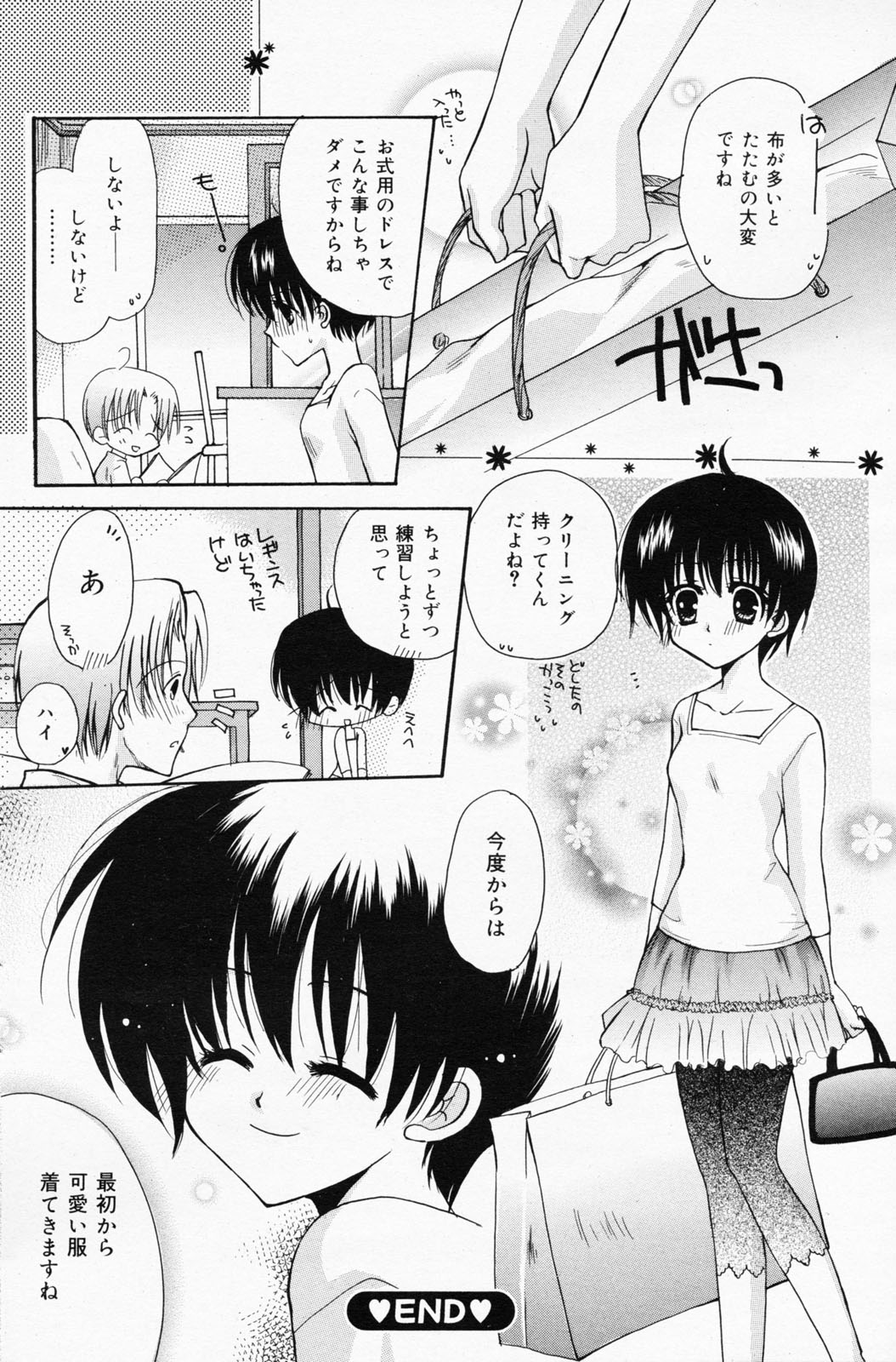 漫画ばんがいち 2008年7月号 VOL.227