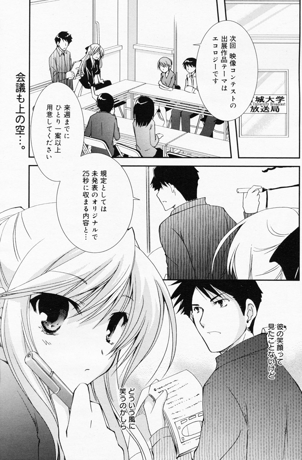 漫画ばんがいち 2008年7月号 VOL.227