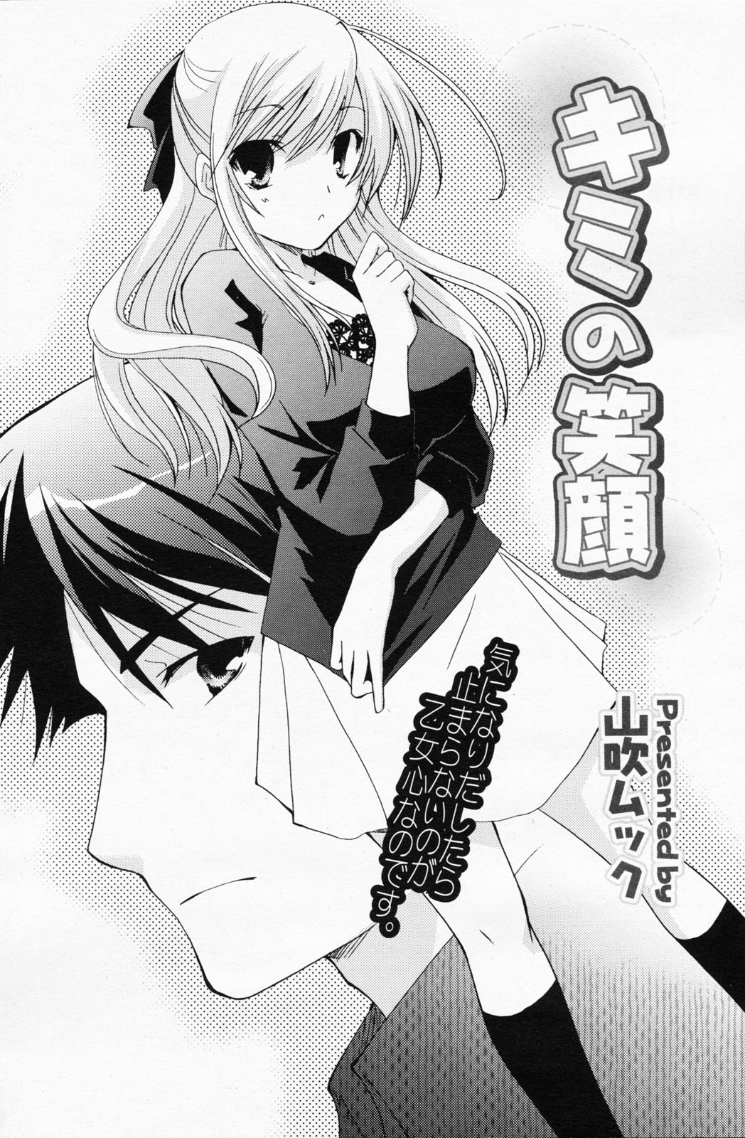 漫画ばんがいち 2008年7月号 VOL.227
