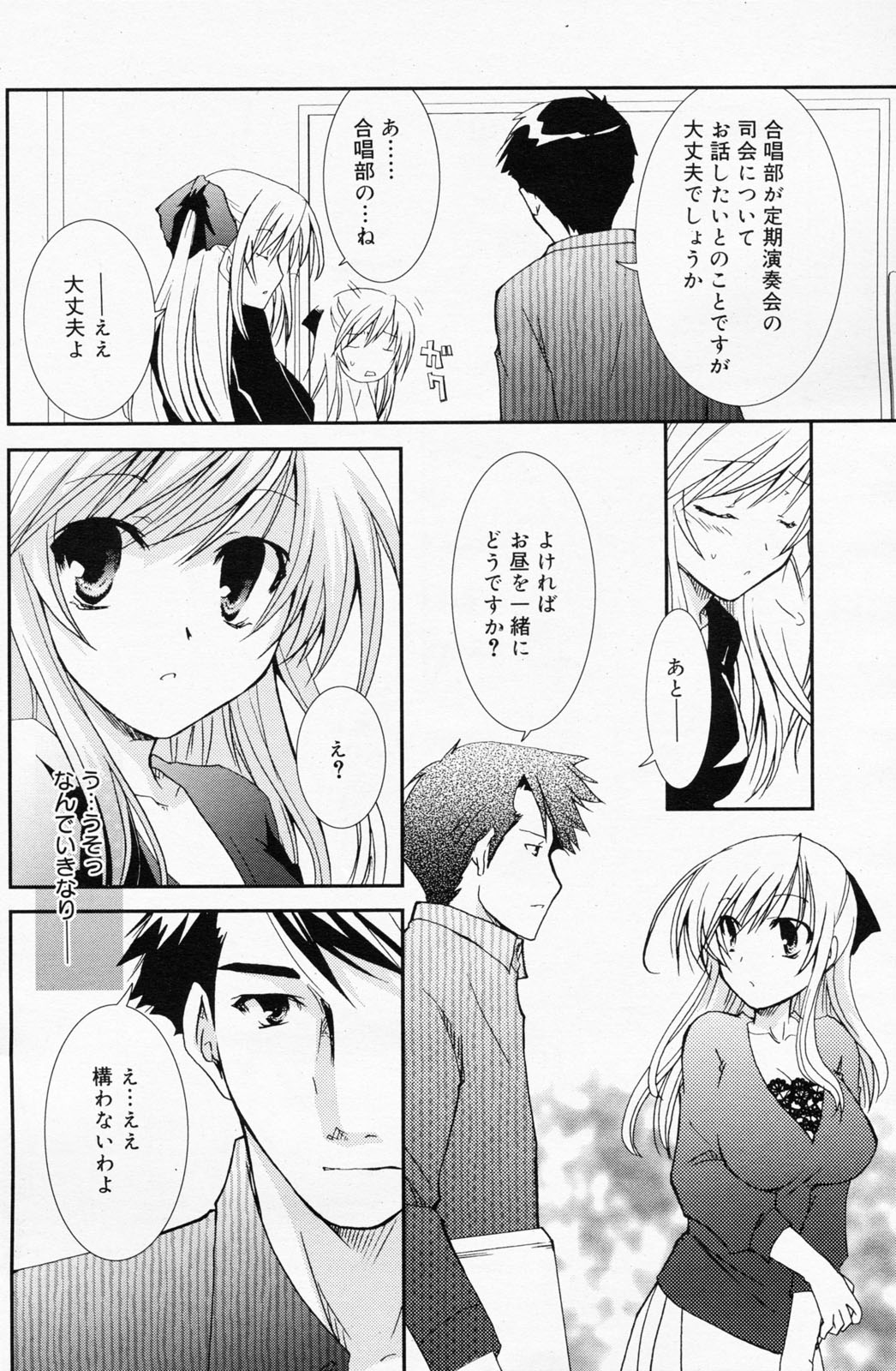 漫画ばんがいち 2008年7月号 VOL.227
