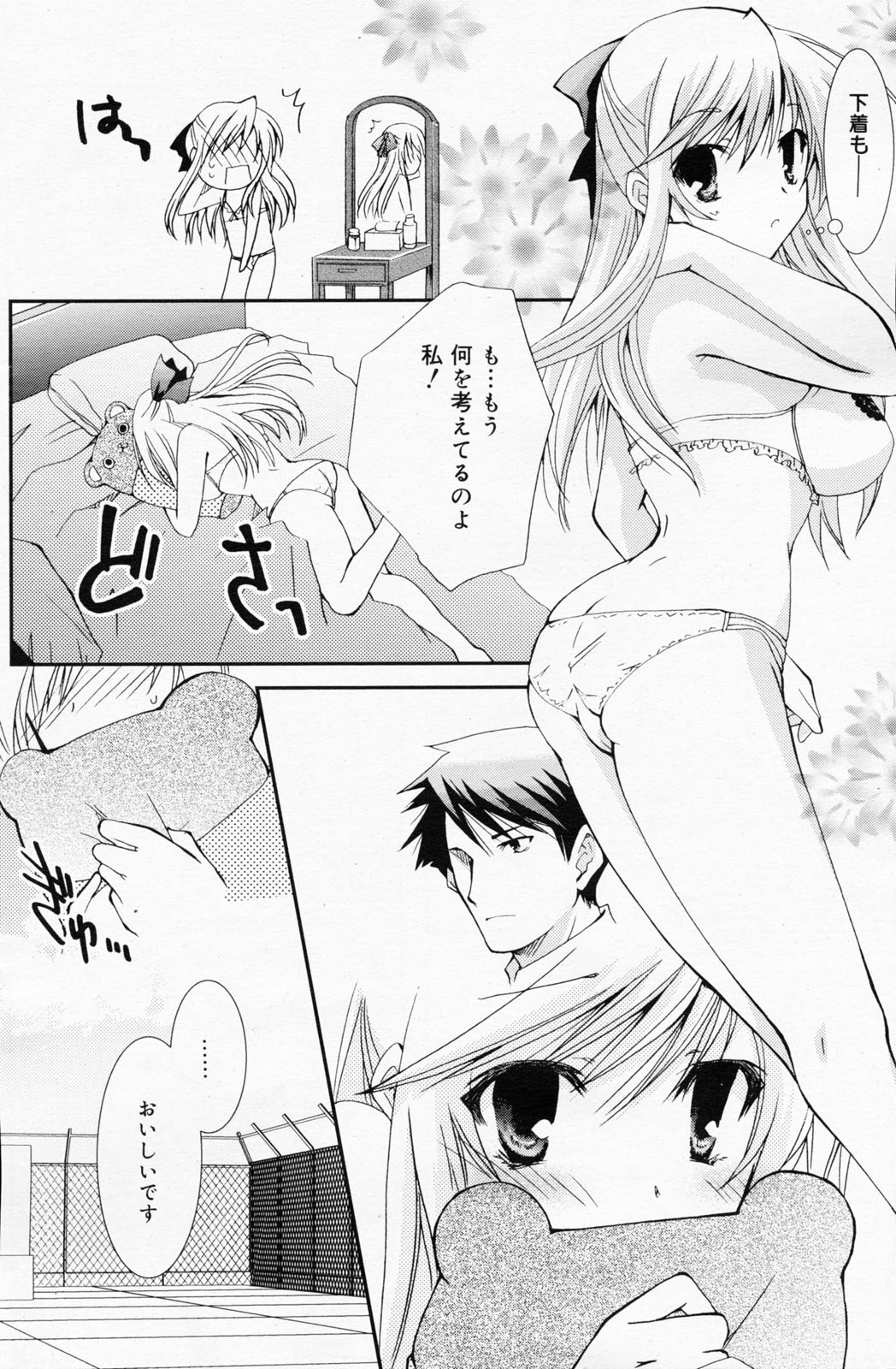 漫画ばんがいち 2008年7月号 VOL.227