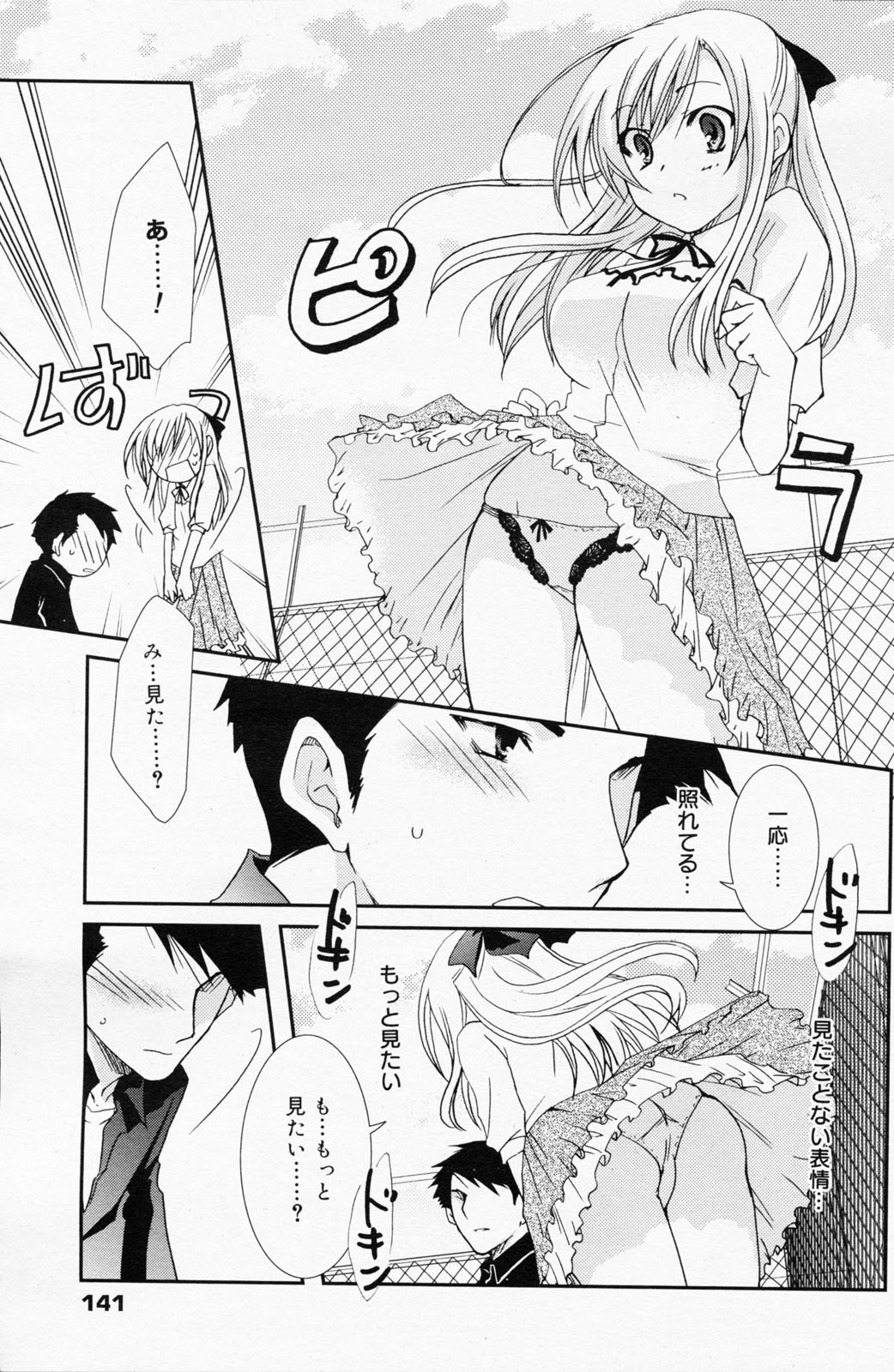 漫画ばんがいち 2008年7月号 VOL.227