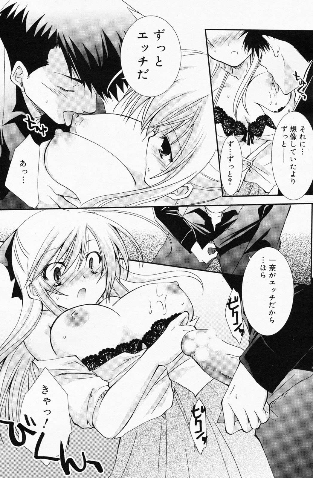 漫画ばんがいち 2008年7月号 VOL.227