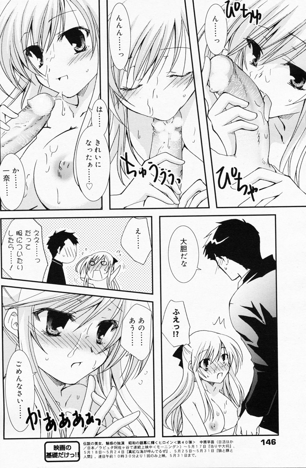 漫画ばんがいち 2008年7月号 VOL.227