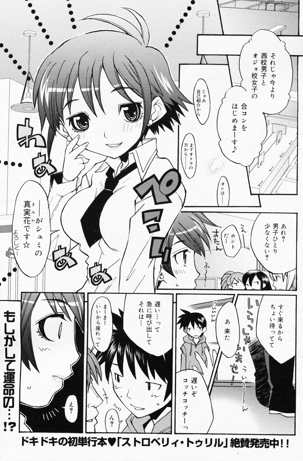 漫画ばんがいち 2008年7月号 VOL.227