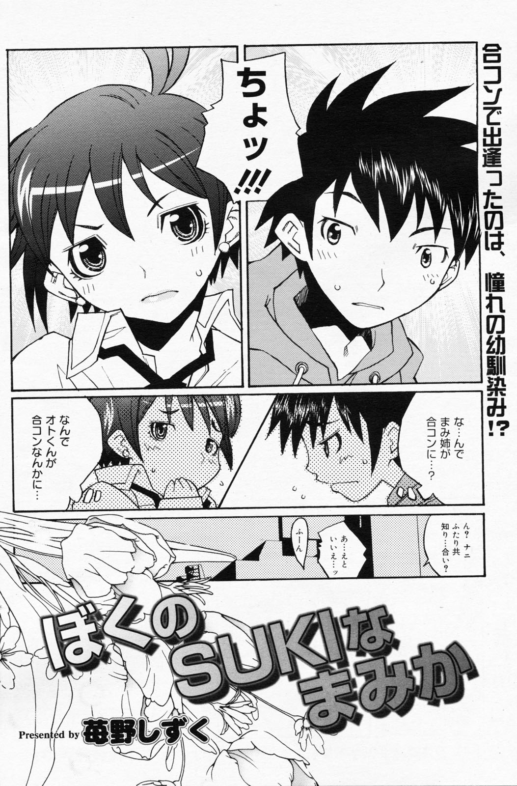 漫画ばんがいち 2008年7月号 VOL.227