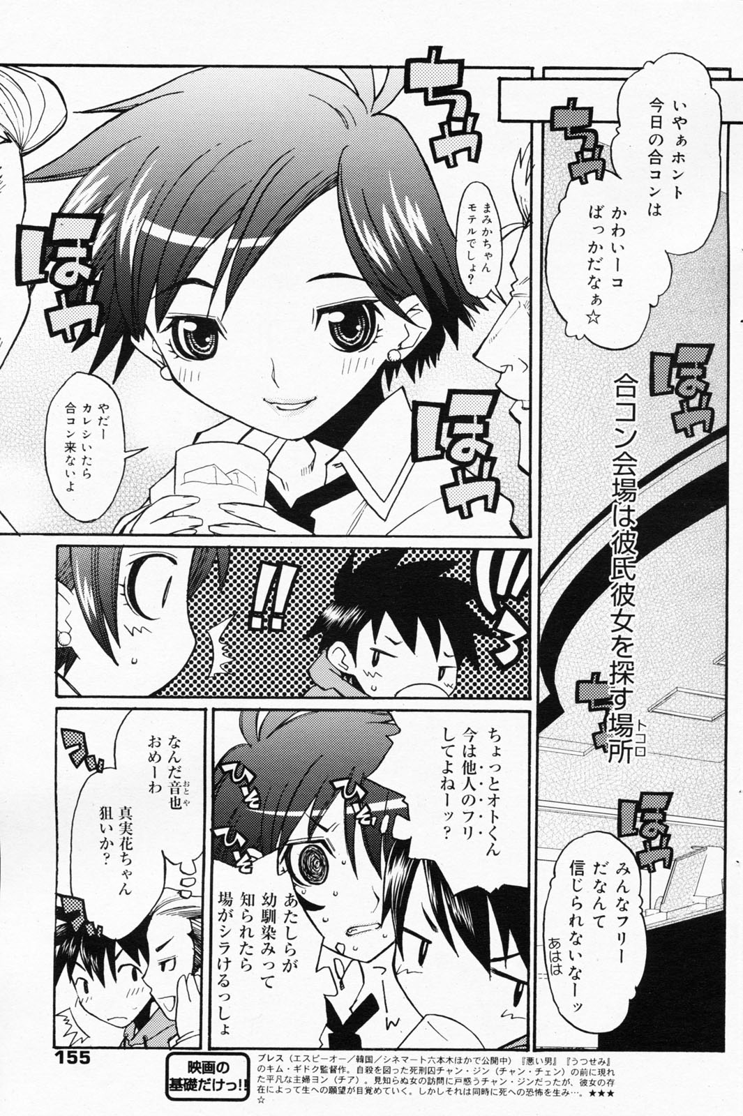 漫画ばんがいち 2008年7月号 VOL.227