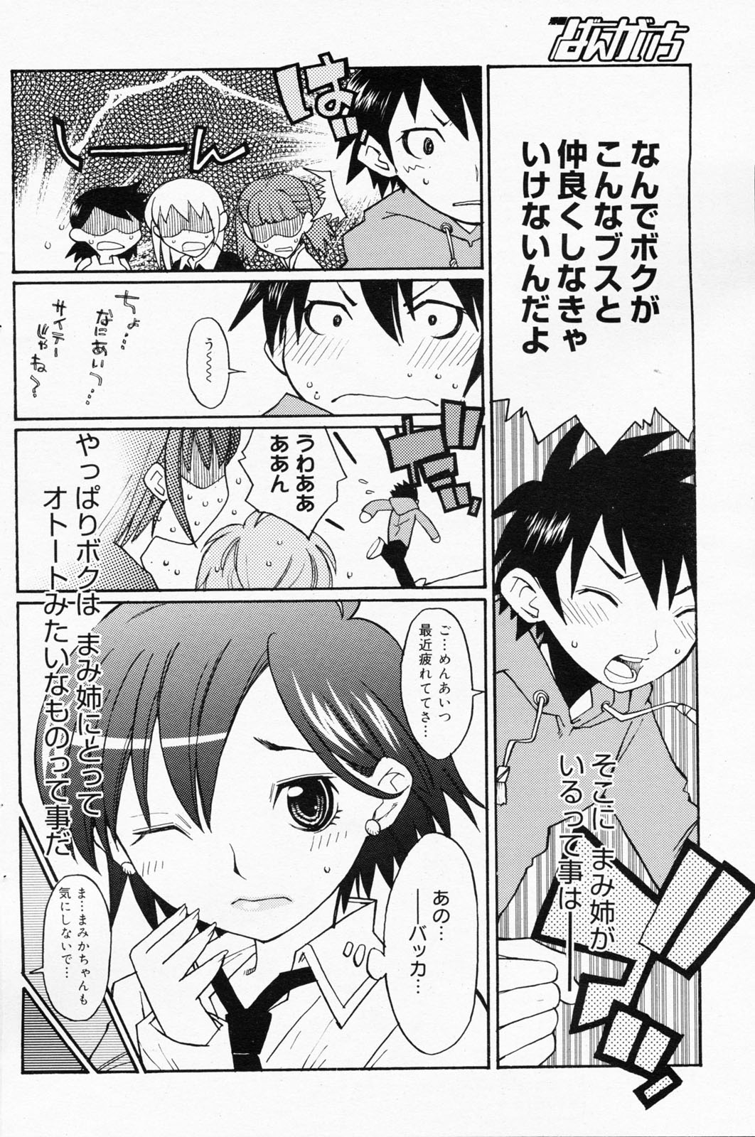 漫画ばんがいち 2008年7月号 VOL.227
