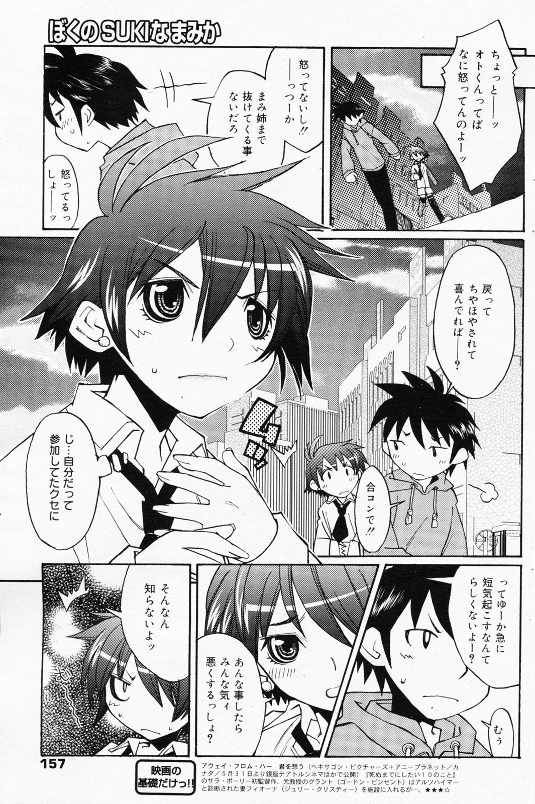 漫画ばんがいち 2008年7月号 VOL.227
