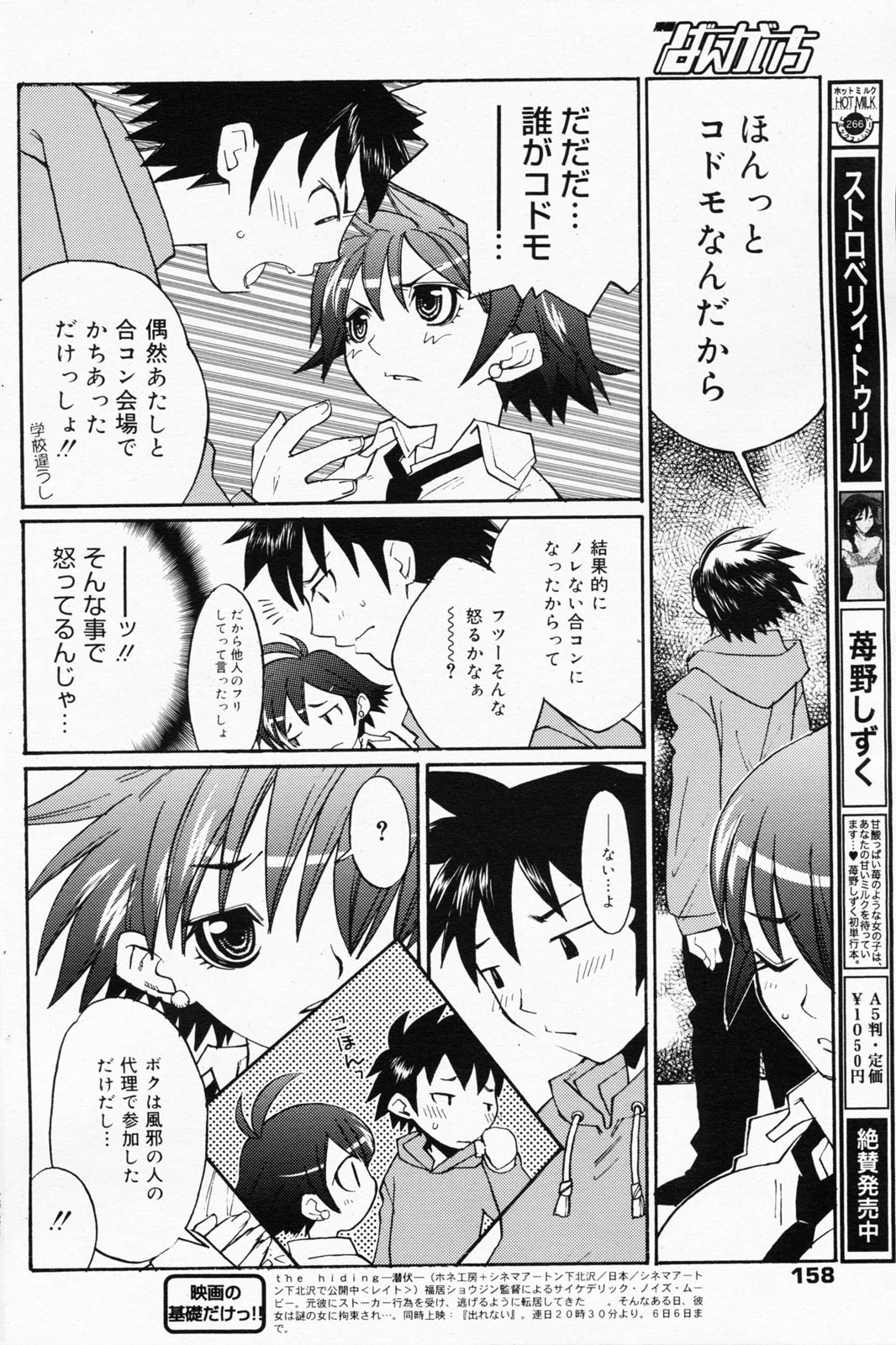 漫画ばんがいち 2008年7月号 VOL.227