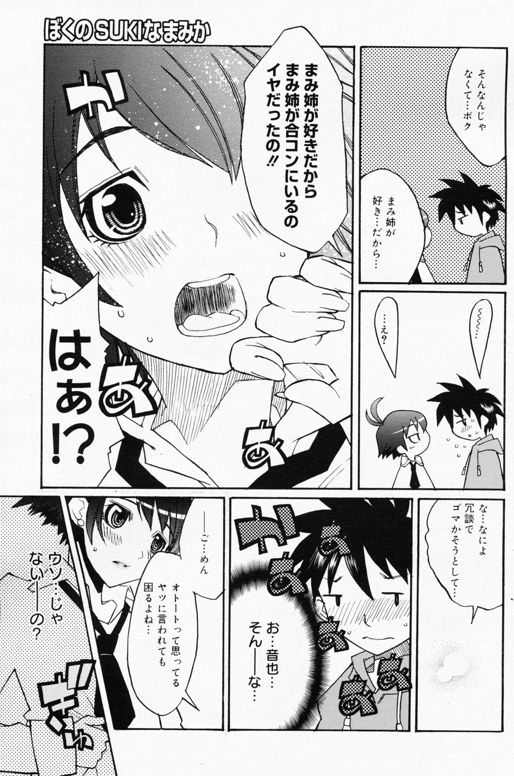 漫画ばんがいち 2008年7月号 VOL.227
