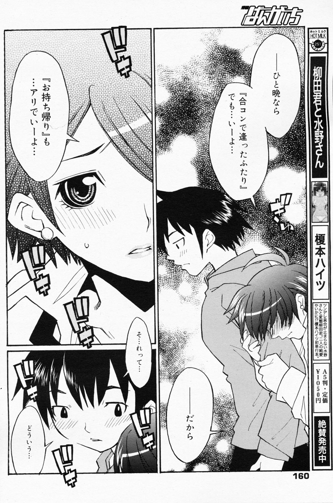漫画ばんがいち 2008年7月号 VOL.227
