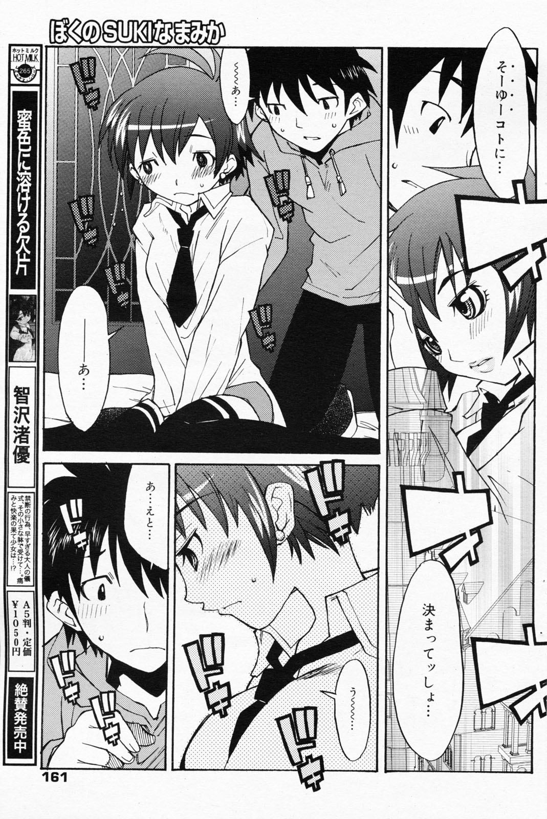 漫画ばんがいち 2008年7月号 VOL.227