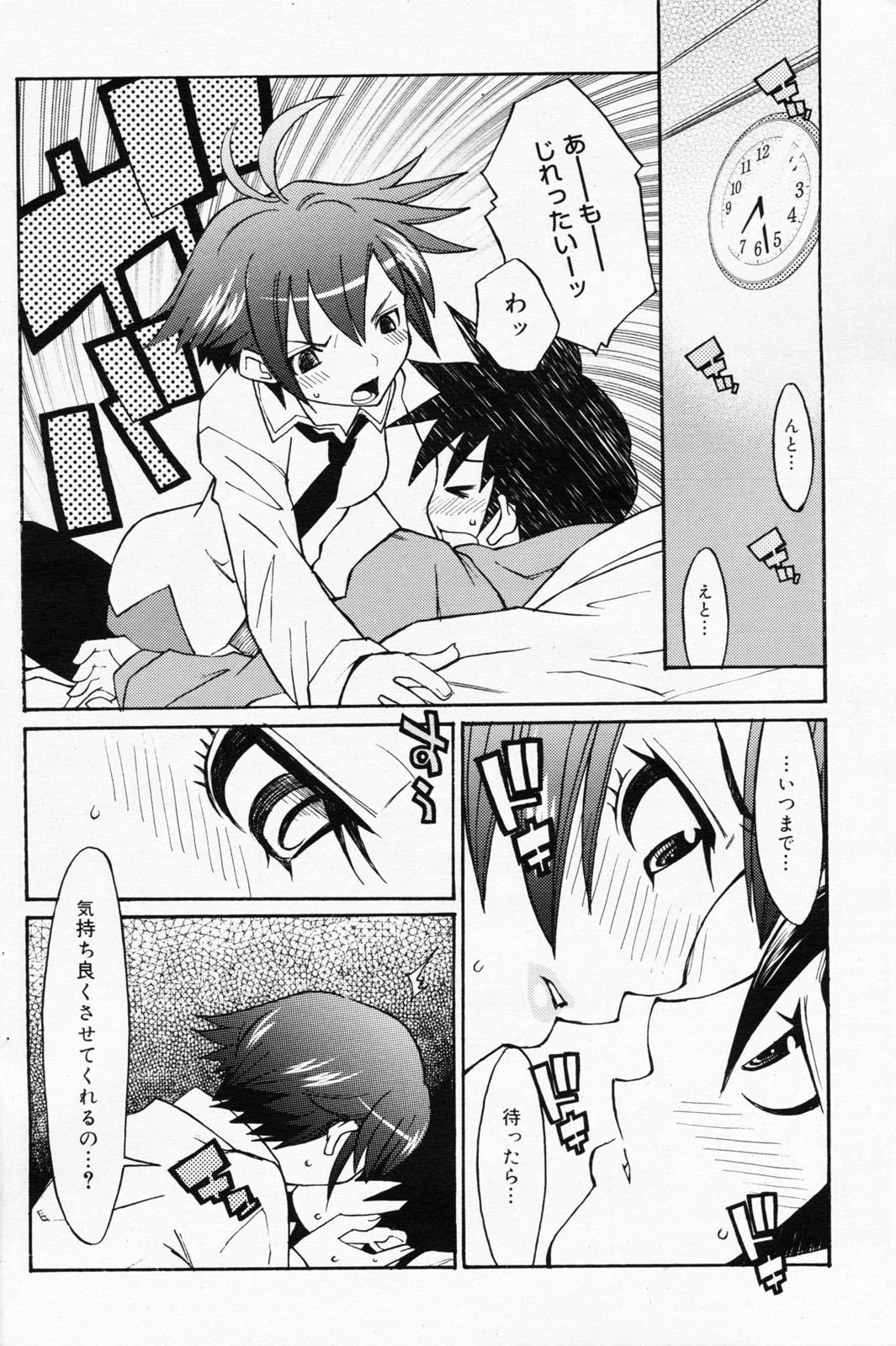 漫画ばんがいち 2008年7月号 VOL.227