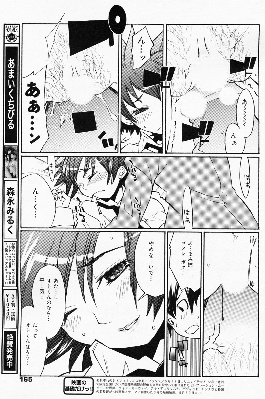漫画ばんがいち 2008年7月号 VOL.227
