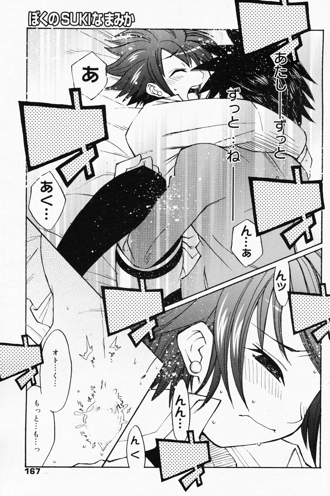 漫画ばんがいち 2008年7月号 VOL.227