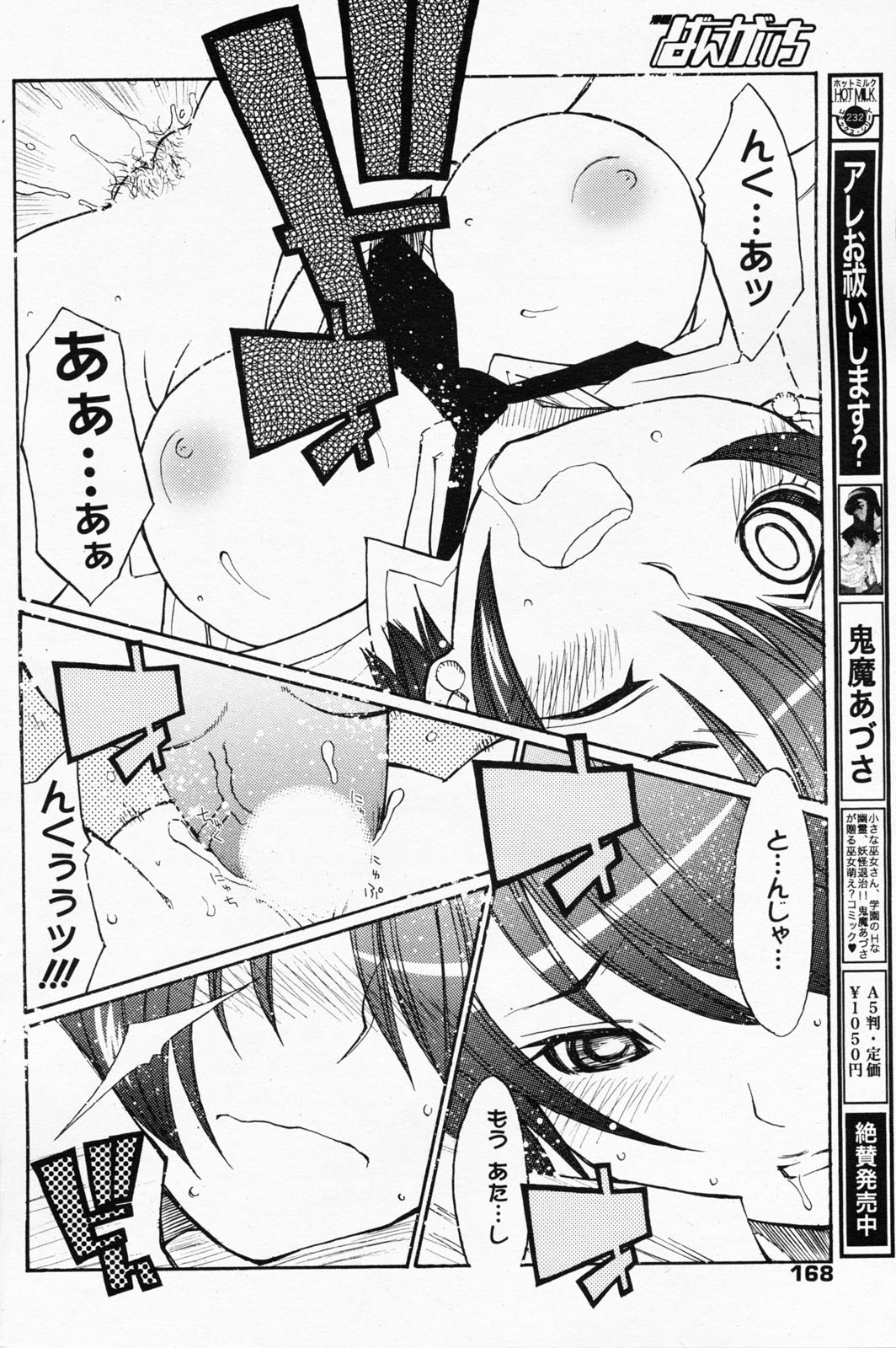 漫画ばんがいち 2008年7月号 VOL.227
