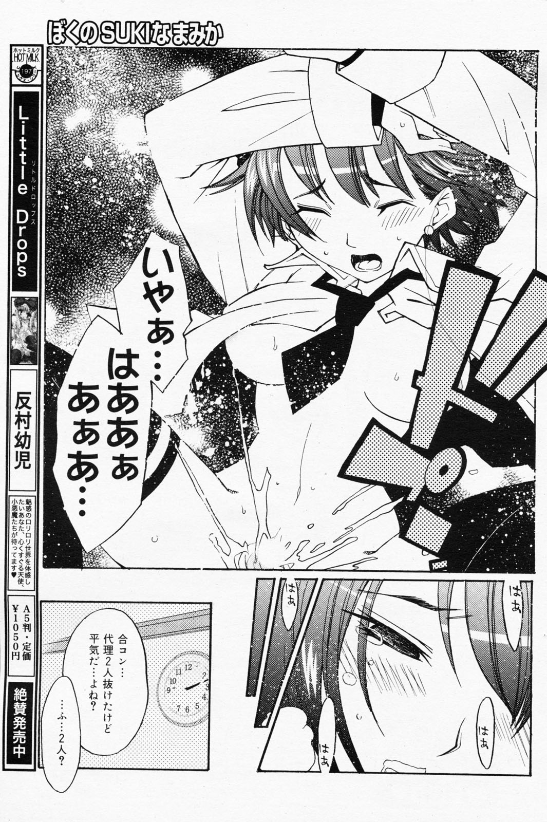 漫画ばんがいち 2008年7月号 VOL.227