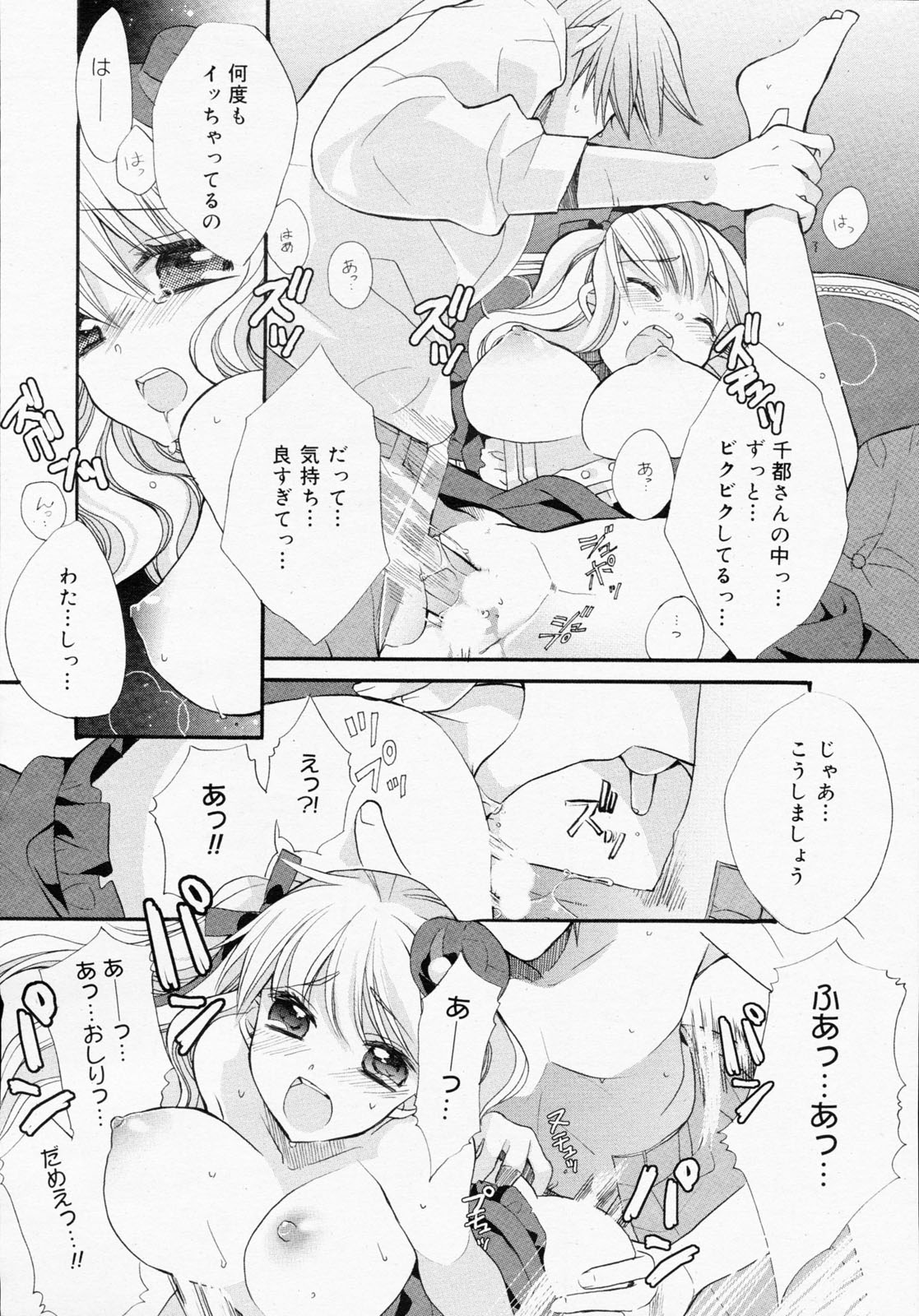 漫画ばんがいち 2008年7月号 VOL.227