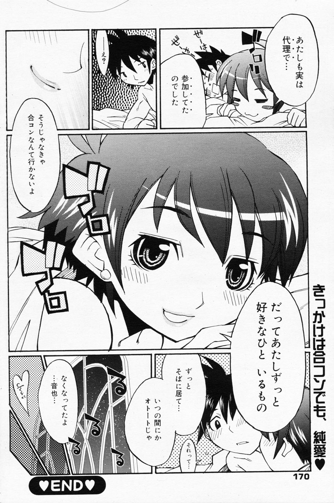 漫画ばんがいち 2008年7月号 VOL.227