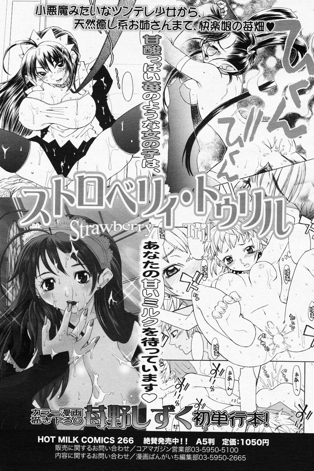 漫画ばんがいち 2008年7月号 VOL.227