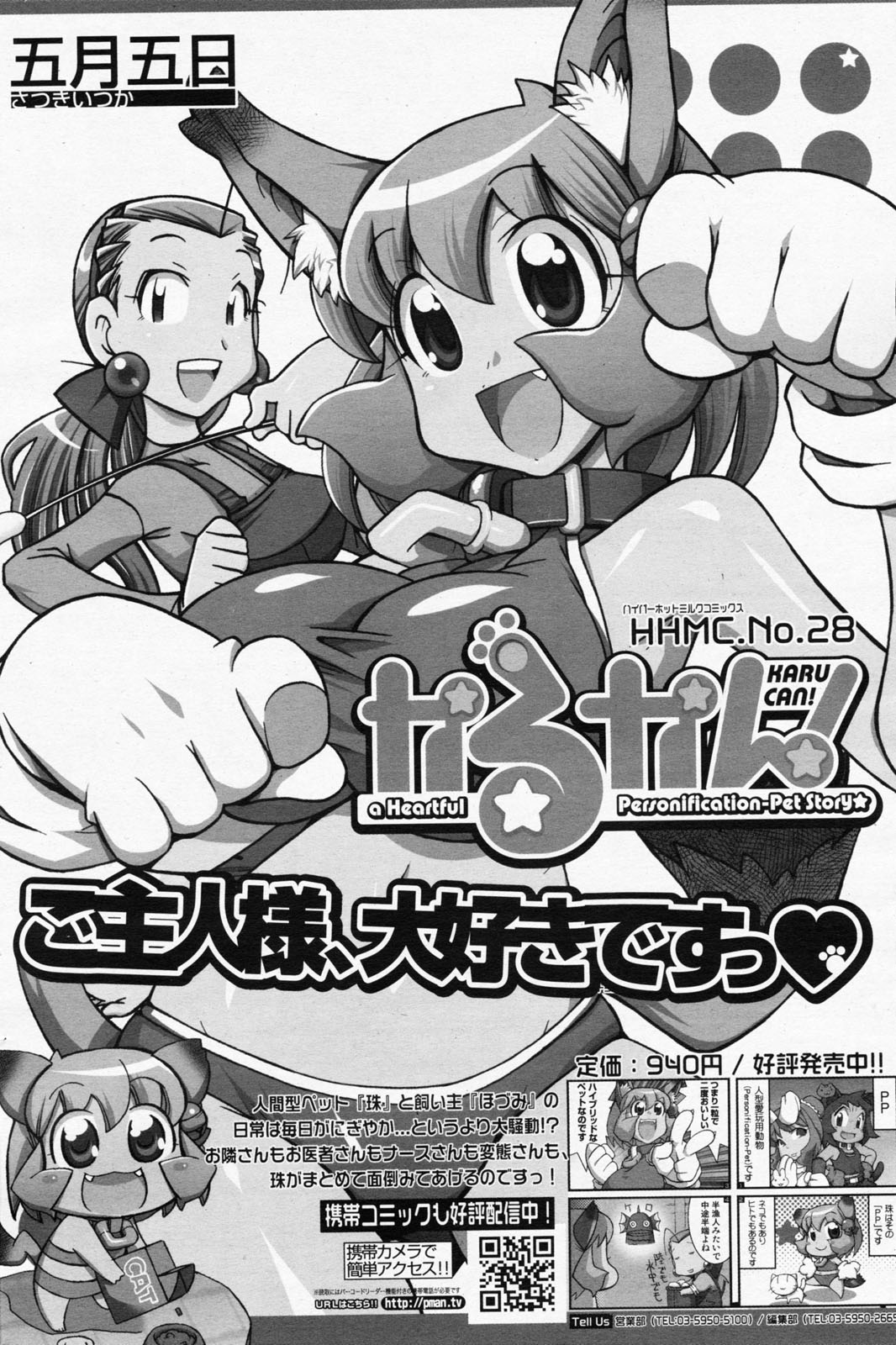 漫画ばんがいち 2008年7月号 VOL.227
