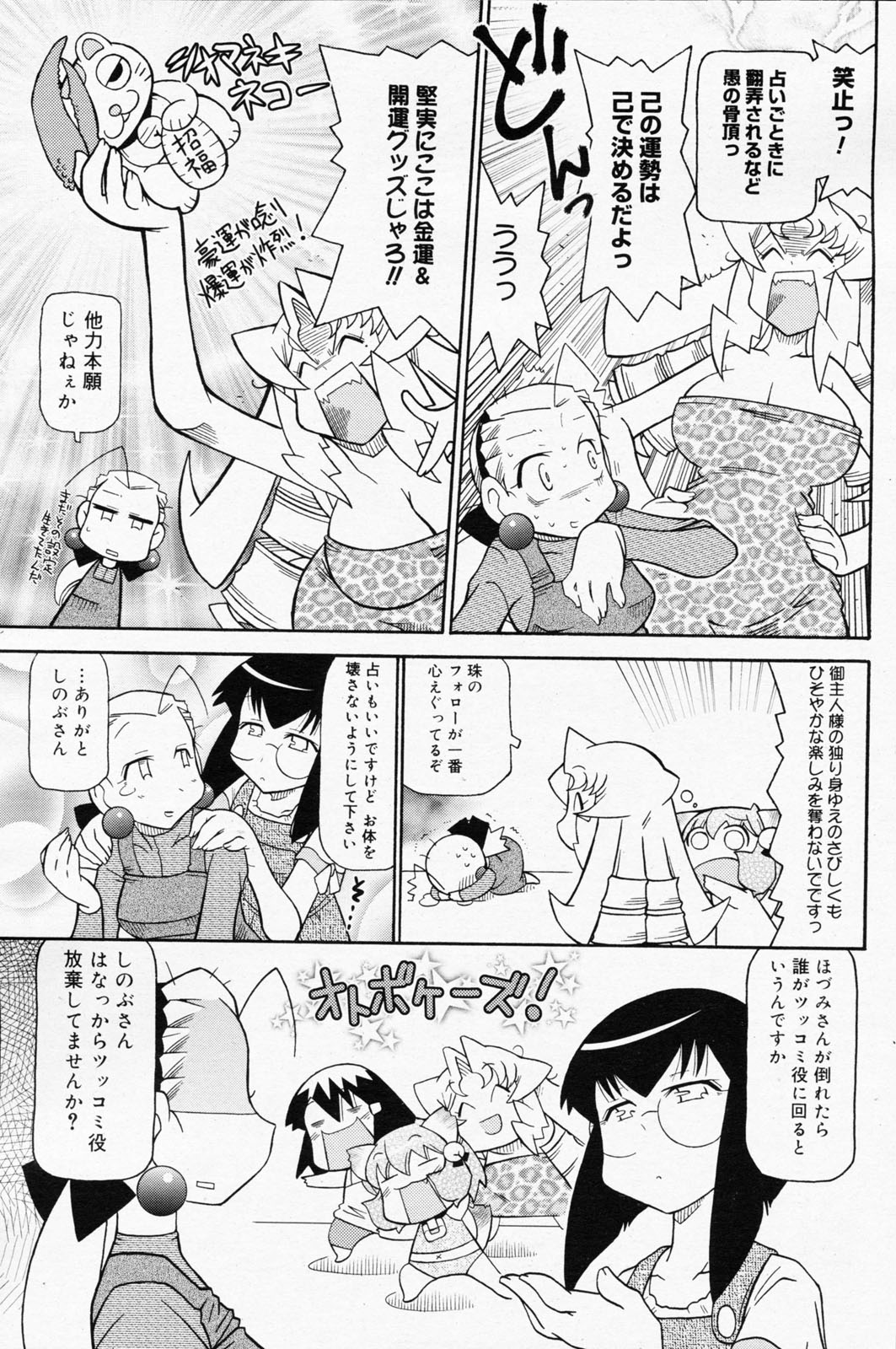漫画ばんがいち 2008年7月号 VOL.227