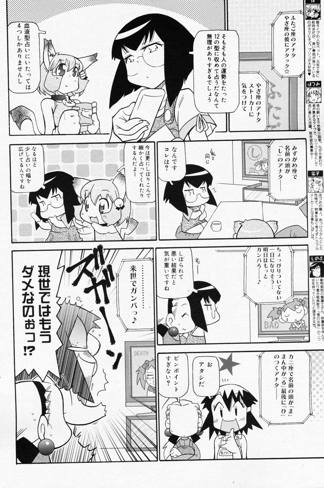 漫画ばんがいち 2008年7月号 VOL.227