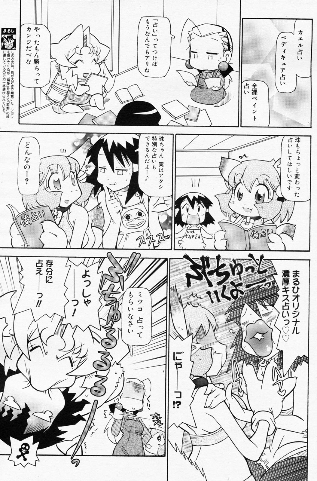 漫画ばんがいち 2008年7月号 VOL.227