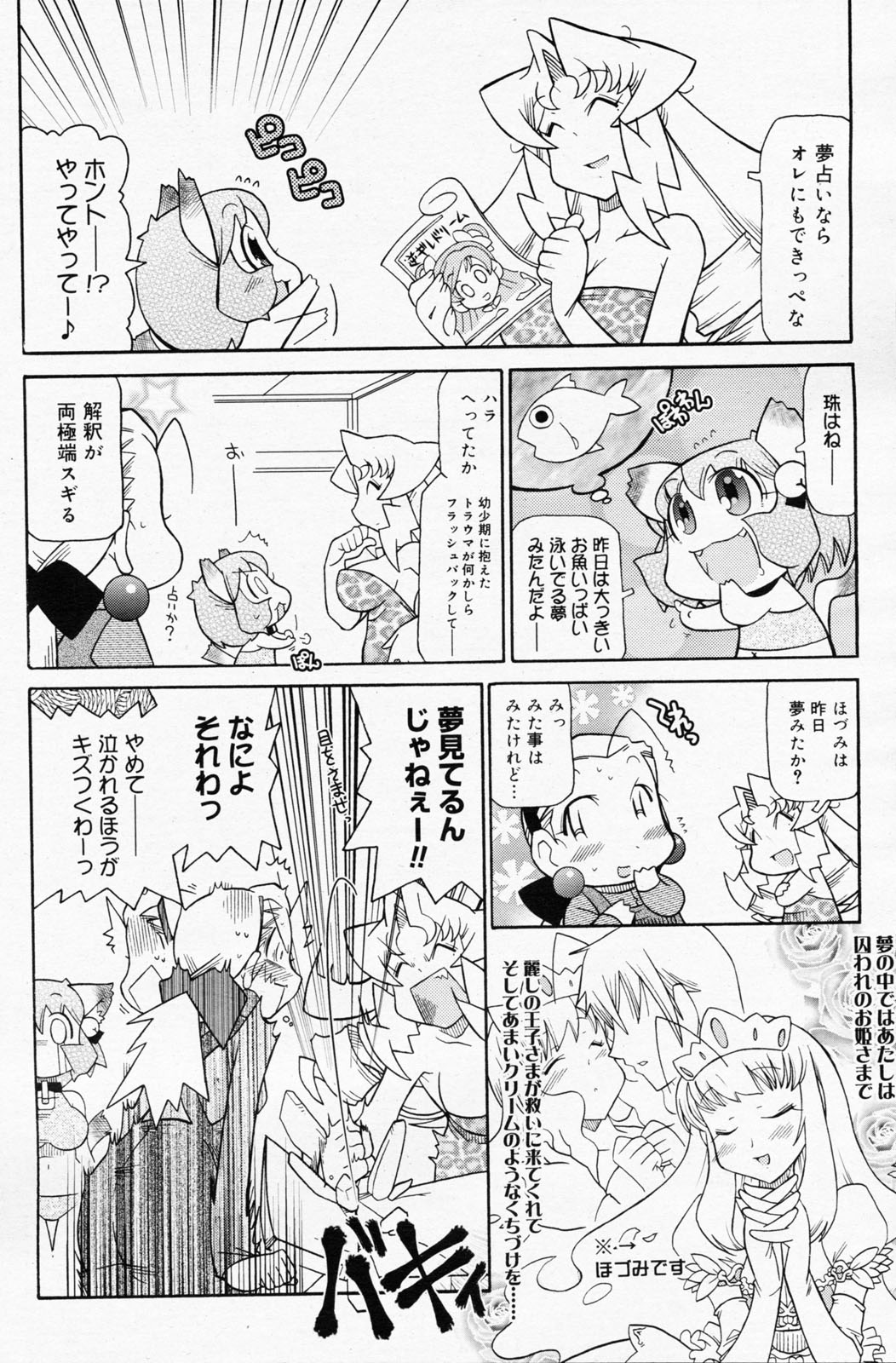 漫画ばんがいち 2008年7月号 VOL.227