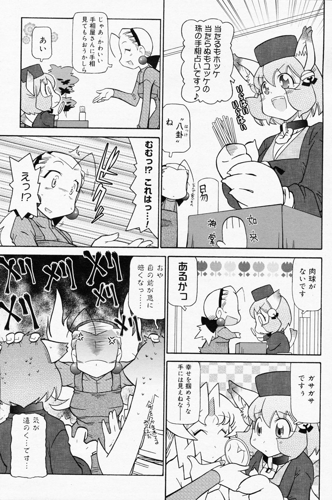 漫画ばんがいち 2008年7月号 VOL.227