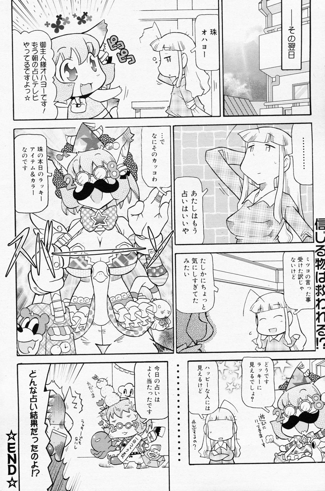 漫画ばんがいち 2008年7月号 VOL.227