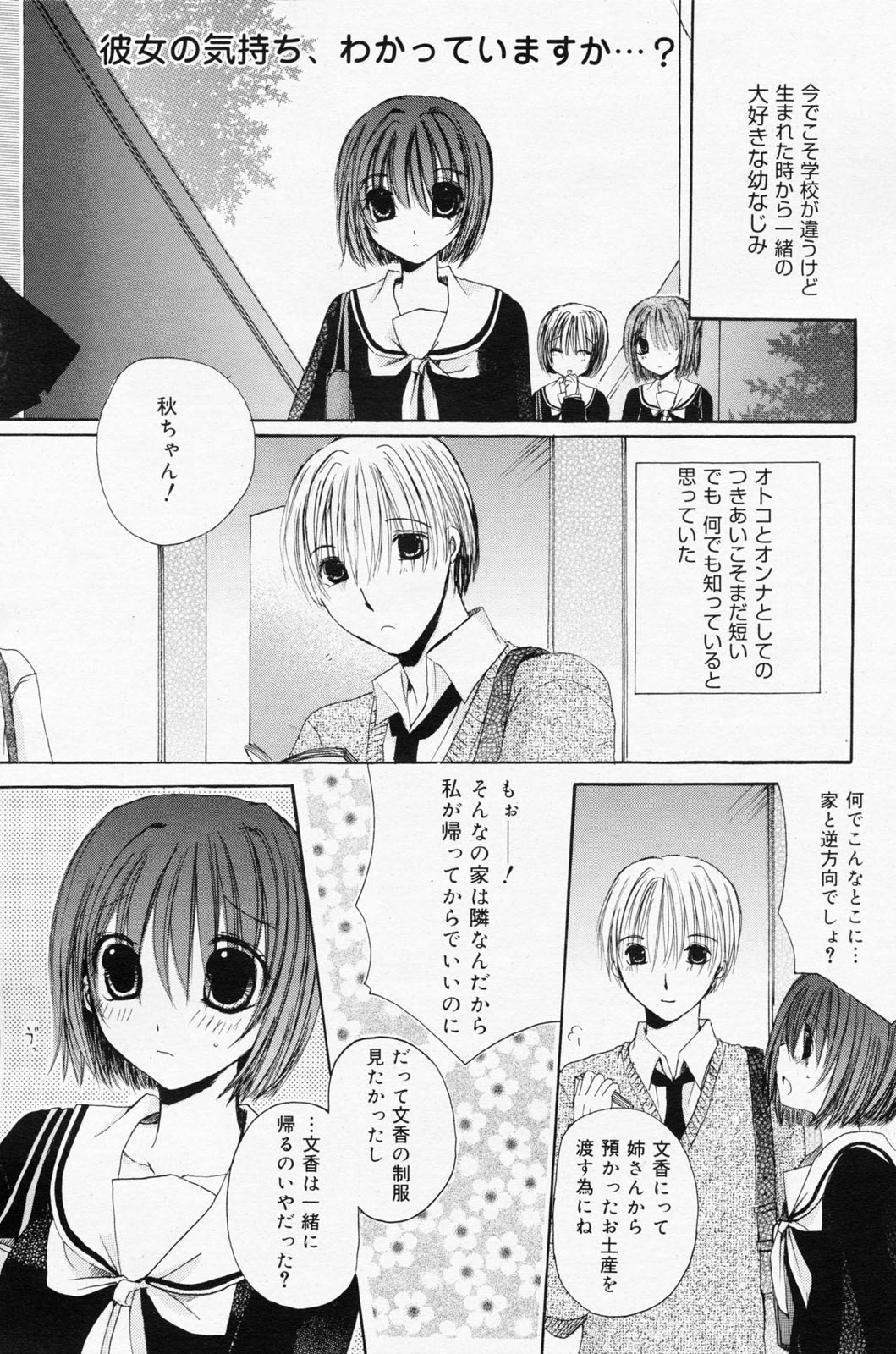 漫画ばんがいち 2008年7月号 VOL.227