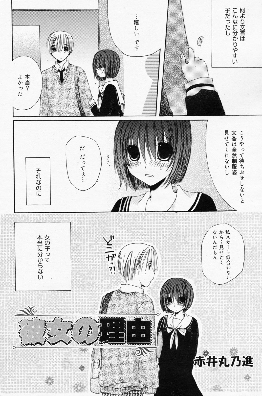 漫画ばんがいち 2008年7月号 VOL.227
