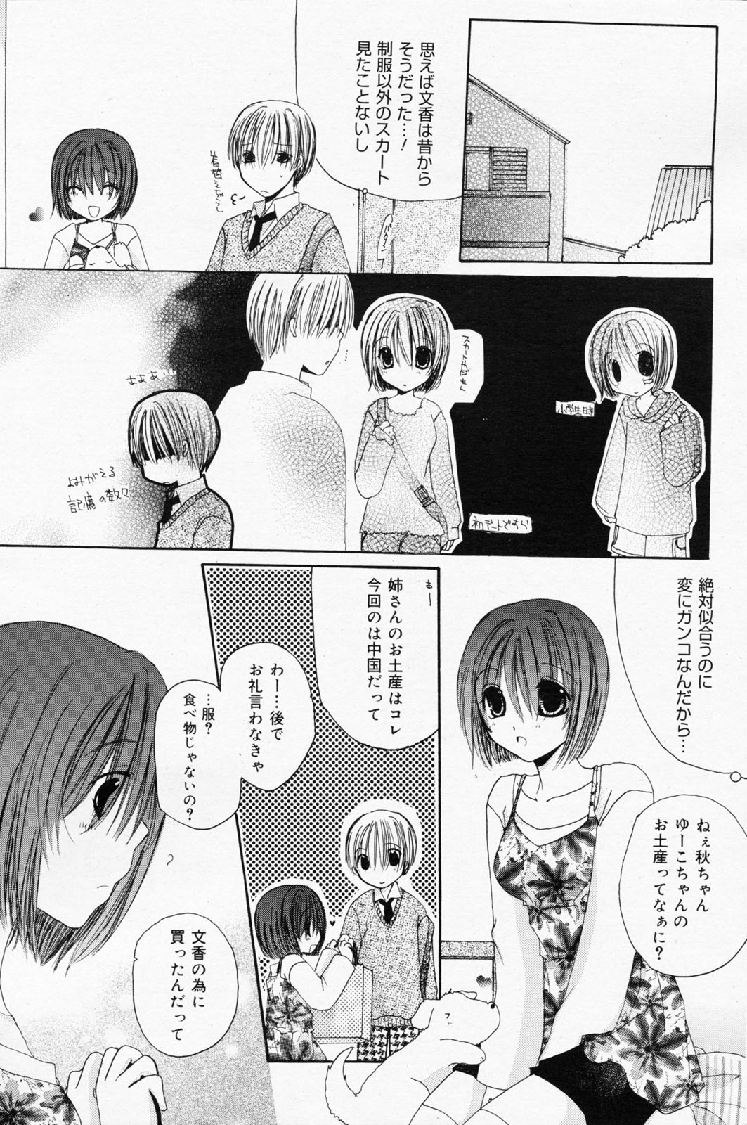 漫画ばんがいち 2008年7月号 VOL.227