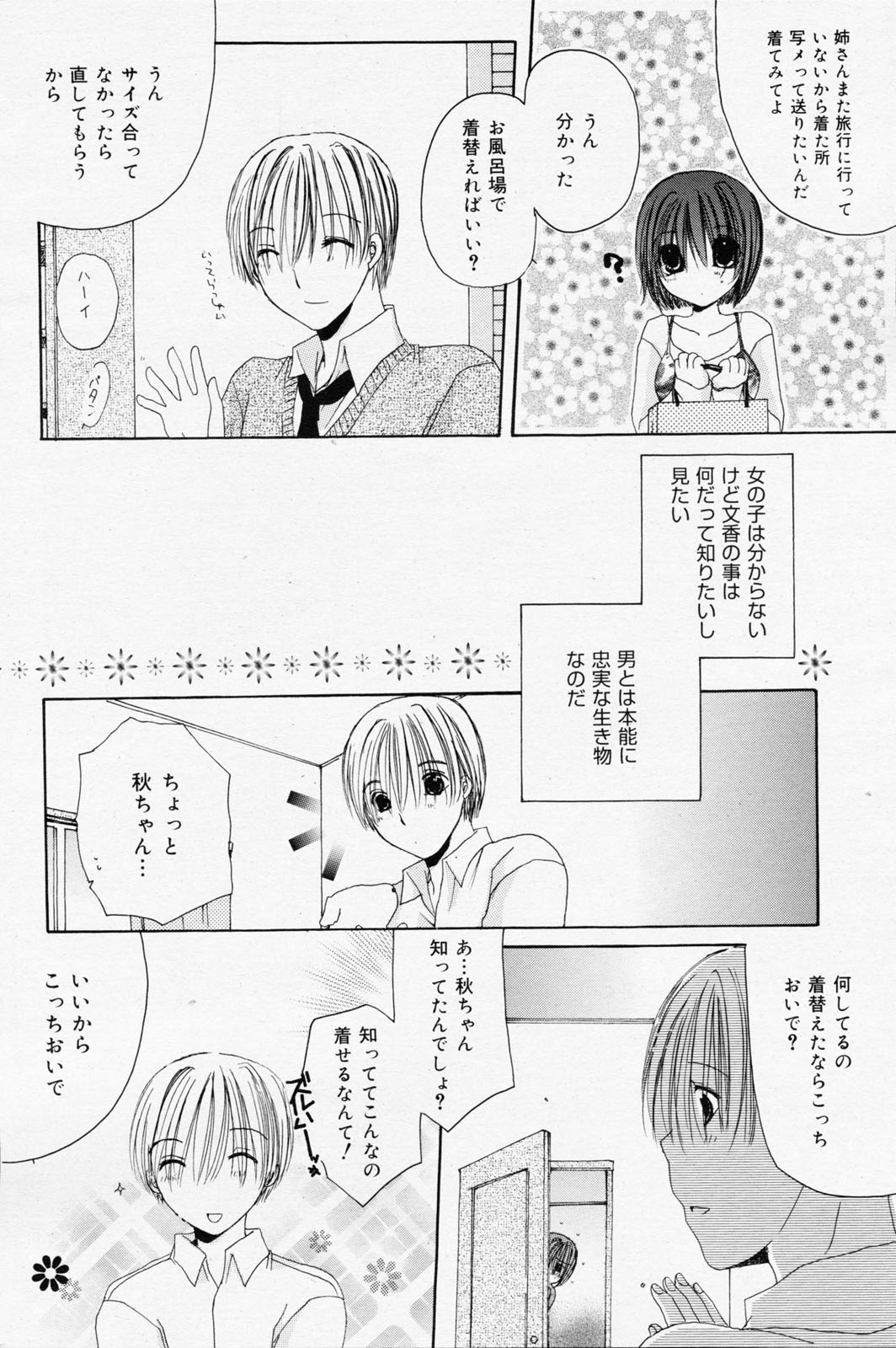 漫画ばんがいち 2008年7月号 VOL.227