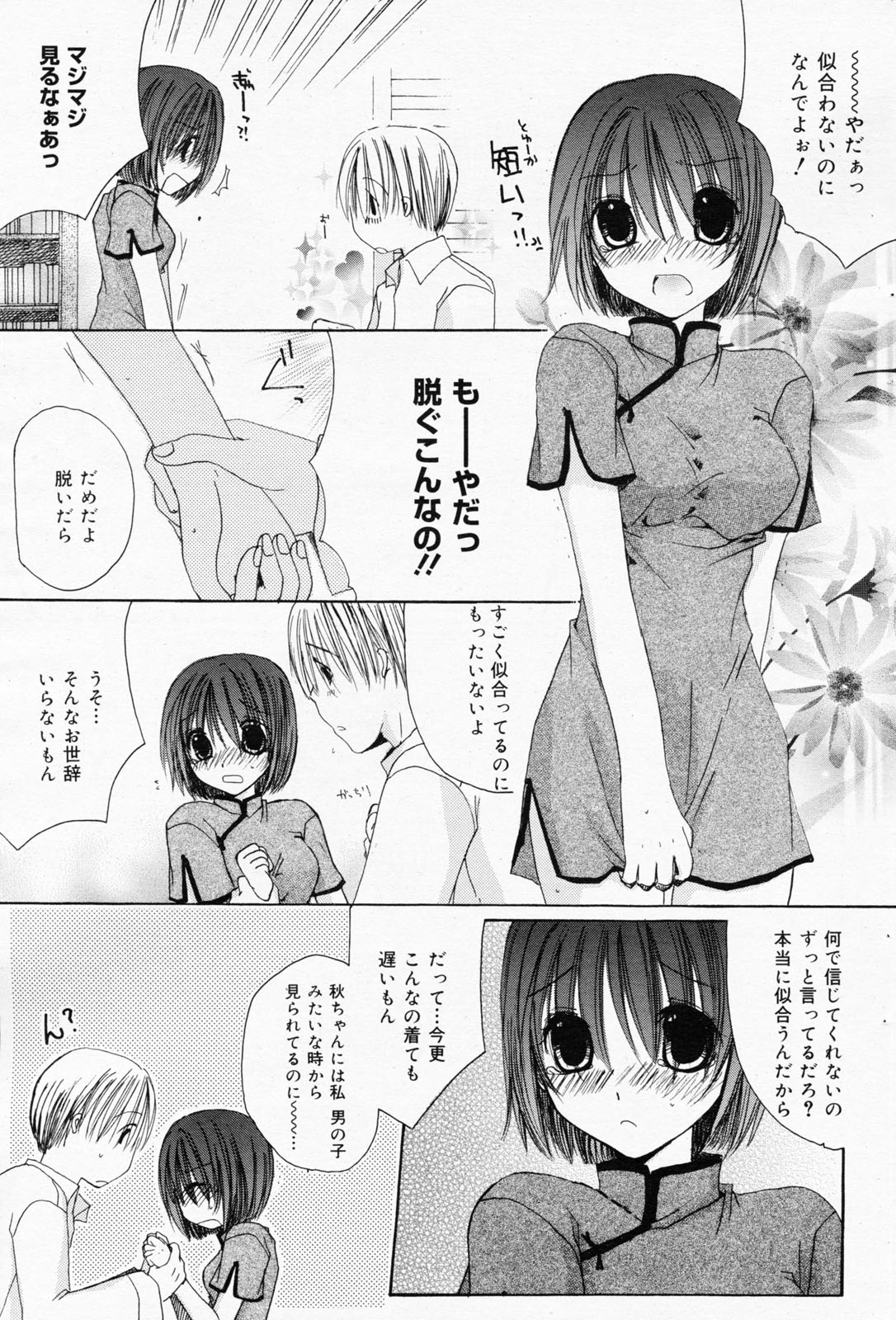 漫画ばんがいち 2008年7月号 VOL.227