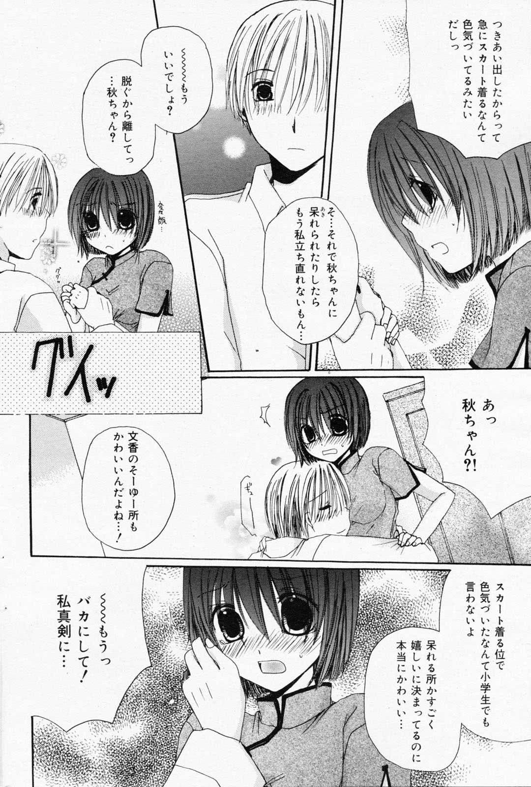 漫画ばんがいち 2008年7月号 VOL.227